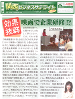 「関西ビジネスサテライト新聞　VOL.2（4月号）」に掲載