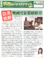 「関西ビジネスサテライト新聞 VOL.2(4月号)」に掲載