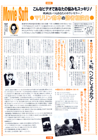 1997.7　マリリン鈴木の読者相談室 Vol.14～「私、ヘンでしょうか？」～