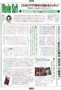 1997.7　マリリン鈴木の読者相談室 Vol.15～「あなたの彼は、知性派・行動派？」～