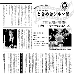 第22回 ジョー・ブラックによろしく