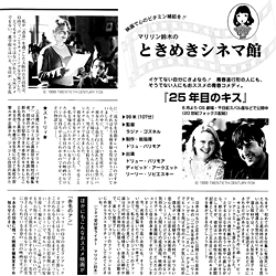 第28回 25年目のキス