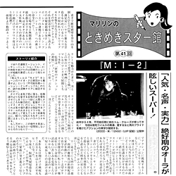 第41回 M:I-2