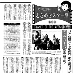 第53回 PLANET OF THE APES/猿の惑星