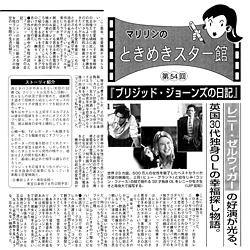 第54回 ブリジッド・ジョーンズの日記